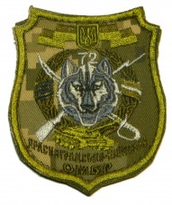 72 окрема механізована бригада шеврон вовк польвий