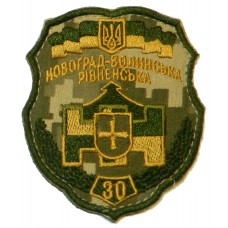 30 окрема механізована бригада Шеврон польовий