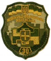 30 окрема механізована бригада Шеврон польовий