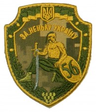 56 окрема мотопіхотна бригада Шеврон польовий