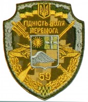 59 окрема мотопіхотна бригада (ЗСУ) Шеврон польовий