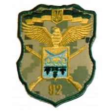 92 окрема механізована бригада Шеврон польовий