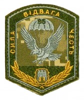 95 окрема десантно-штурмова бригада шеврон польовий