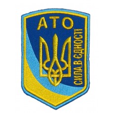 Шеврон АТО Сила в єдності