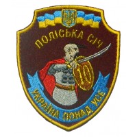 10 окремий мотопіхотний батальйон Поліська Січ шеврон кольоровий
