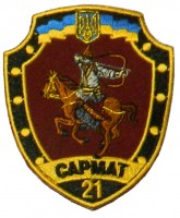 21 окремий мотопіхотний батальйон Сармат шеврон кольоровий