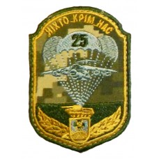 Шеврон 25 окрема повітряно-десантна бригада ЗСУ (польовий)