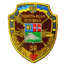 59 окрема мотопіхотна бригада шеврон кольоровий