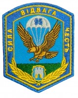 95 окрема десантно-штурмова бригада ЗСУ шеврон кольоровий