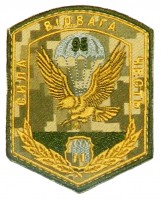 95 окрема десантно-штурмова бригада ЗСУ шеврон польовий