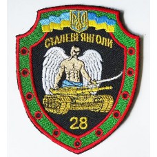Шеврон 28 окрема механізована бригада Сталеві Янголи (кольоровий)