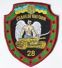 Шеврон 28 окрема механізована бригада Сталеві Янголи (кольоровий)