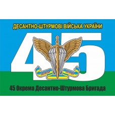 Прапор 45 Окрема Десантно-Штурмова Бригада ДШВ України синьо-зелений