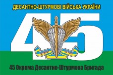 Прапор 45 Окрема Десантно-Штурмова Бригада ДШВ України синьо-зелений