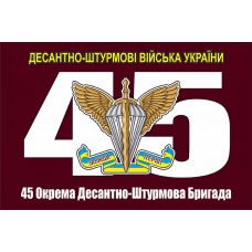 Прапор 45 Окрема Десантно-Штурмова Бригада ДШВ ЗСУ марун