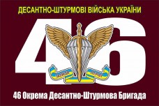 Прапор 46-та Окрема Десантно-Штурмова Бригада кольору Марун