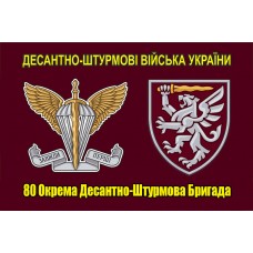 Прапор 80 ОДШБр з новим знаком