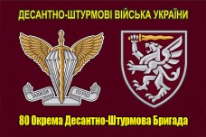 Купить Прапор 80 ОДШБр з новим знаком в интернет-магазине Каптерка в Киеве и Украине