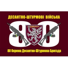 Прапор 80 ОДШБр (знак з АК)