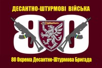 Прапор 80 ОДШБр (знак з АК)