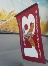 Купить Автомобільний прапорець 81 бригада ДШВ  в интернет-магазине Каптерка в Киеве и Украине