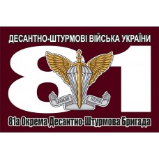 Прапор 81 бригада ДШВ марун