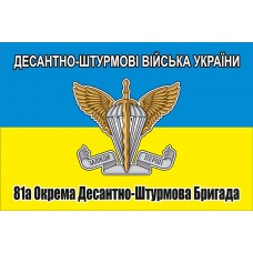 Прапор 81 бригада ДШВ Варіант на прапорі України