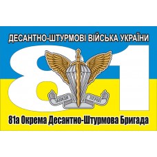 Прапор 81 бригада Знак ДШВ на прапорі України