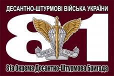 Купить Прапор 81 бригада ДШВ марун в интернет-магазине Каптерка в Киеве и Украине