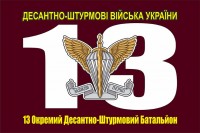 Прапор 13 окремий батальйон ДШВ марун