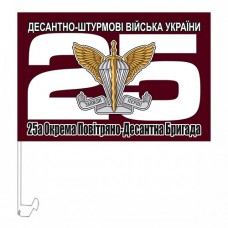 Автомобільний прапорець 25 Окрема Повітряно-Десантна Бригада ДШВ