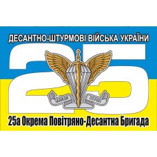 Прапор 25 Окрема Повітряно-Десантна Бригада ДШВ ЗСУ