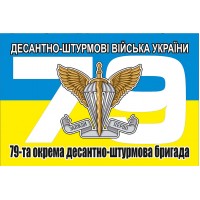 Прапор 79 ОДШБр Десантно Штурмові Війська України 
