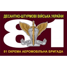 Прапор 81 окрема аеромобільна бригада ДШВ марун
