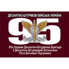Прапор 95 ОДШБр ДШВ з вказаним підрозділом