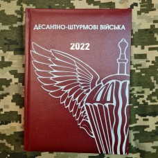 Щоденник ДШВ марун Датований 2022 рік АКЦІЯ