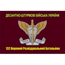 Прапор 132й Окремий Розвідувальний Батальйон ДШВ
