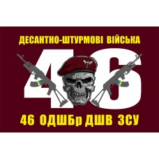 Прапор 46 ОДШБр (марун череп)