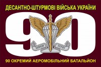 Прапор 90 окремий аеромобільний батальйон Марун 