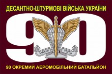 Купить Прапор 90 окремий аеромобільний батальйон Марун  в интернет-магазине Каптерка в Киеве и Украине