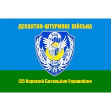 Прапор 135 Окремий Батальйон Управління ДШВ (з шевроном)