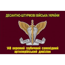 Прапор 148 окремий гаубичний самохідний артилерійський дивізіон ДШВ