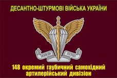 Прапор 148 окремий гаубичний самохідний артилерійський дивізіон ДШВ