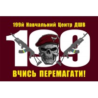Прапор 199 Навчальний Центр ДШВ ЗСУ (марун) з черепом