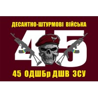 Прапор 45 ОДШБр ДШВ Марун з черепом