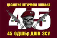 Купить Прапор 45 ОДШБр ДШВ Марун з черепом в интернет-магазине Каптерка в Киеве и Украине