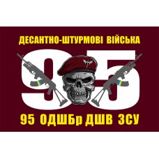Прапор 95 ОДШБр ДШВ марун з черепом