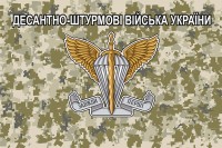 Прапор Десантно Штурмові Війська України (піксель)