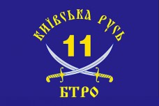 Прапор 11 БТРО "Київська Русь"