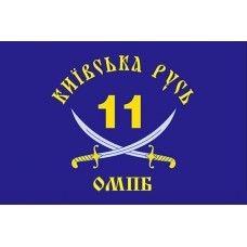 Прапор 11 ОМПБ "Київська Русь"